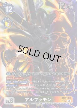 画像1: 【パラレル】アルファモン[DC_BT22-063_SR]【BT22収録】