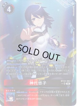 画像1: 【パラレル】神代悠子[DC_BT22-083_SR]【BT22収録】