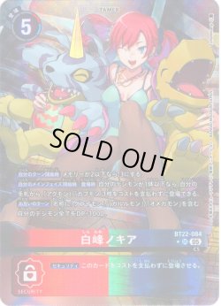 画像1: 【パラレル】白峰ノキア[DC_BT22-084_SR]【BT22収録】