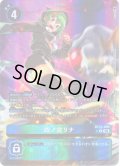 【パラレル】四ノ宮リナ[DC_BT22-085_R]【BT22収録】