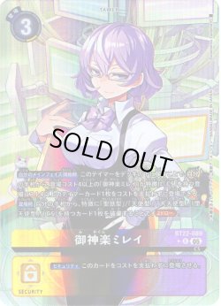 画像1: 【パラレル】御神楽ミレイ[DC_BT22-089_R]【BT22収録】