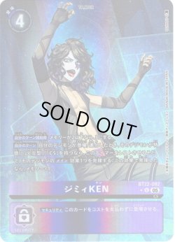 画像1: 【パラレル】ジミィKEN[DC_BT22-092_U]【BT22収録】