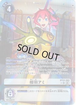 画像1: 【パラレル】相羽アミ[DC_BT22-093_SR]【BT22収録】