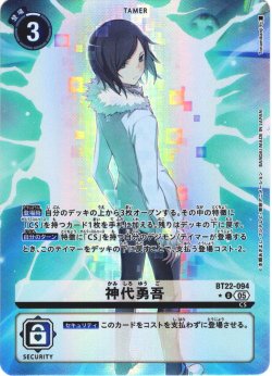 画像1: 【パラレル】神代勇吾[DC_BT22-094_U]【BT22収録】