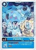 プヨヨモン[DC_BT22-001_C]【BT22収録】