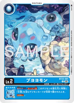 画像1: プヨヨモン[DC_BT22-001_C]【BT22収録】