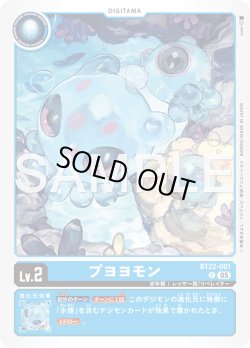 画像1: プヨヨモン[DC_BT22-001_C]【BT22収録】