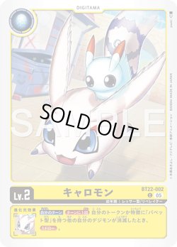 画像1: キャロモン[DC_BT22-002_C]【BT22収録】