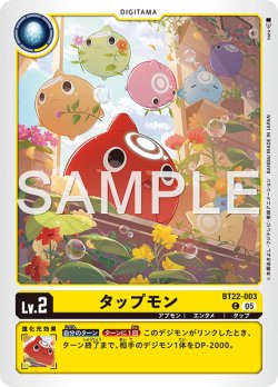 画像1: タップモン[DC_BT22-003_C]【BT22収録】