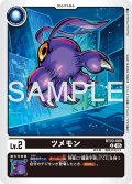 ツメモン[DC_BT22-005_C]【BT22収録】