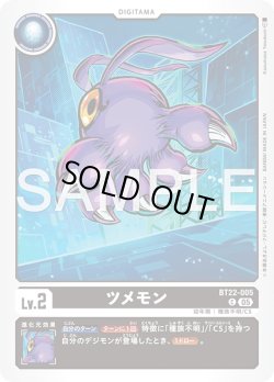 画像1: ツメモン[DC_BT22-005_C]【BT22収録】