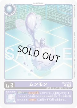 画像1: ムンモン[DC_BT22-006_C]【BT22収録】