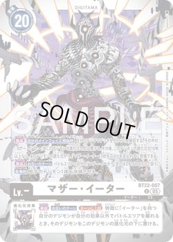 画像1: マザー・イーター[DC_BT22-007_U]【BT22収録】