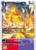 メラモン[DC_BT22-010_C]【BT22収録】