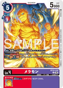 画像1: メラモン[DC_BT22-010_C]【BT22収録】