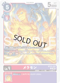 画像1: メラモン[DC_BT22-010_C]【BT22収録】