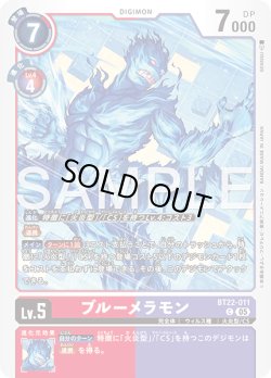 画像1: ブルーメラモン[DC_BT22-011_C]【BT22収録】