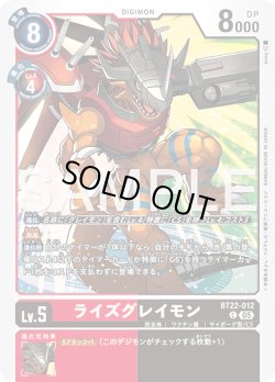 画像1: ライズグレイモン[DC_BT22-012_C]【BT22収録】