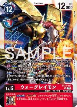 画像1: ウォーグレイモン[DC_BT22-013_R]【BT22収録】