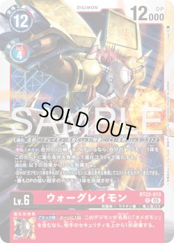 画像1: ウォーグレイモン[DC_BT22-013_R]【BT22収録】