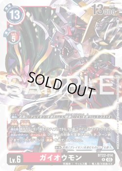 画像1: ガイオウモン[DC_BT22-014_R]【BT22収録】