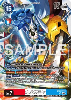 画像1: オメガモン[DC_BT22-015_SR]【BT22収録】