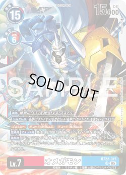 画像1: オメガモン[DC_BT22-015_SR]【BT22収録】