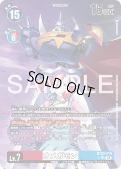 画像1: 【パラレル】オメガモン[DC_BT22-015_SR]【BT22収録】