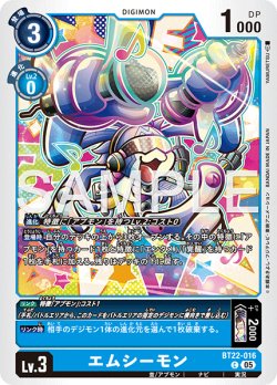 画像1: エムシーモン[DC_BT22-016_C]【BT22収録】