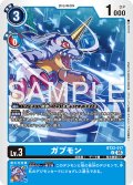 ガブモン[DC_BT22-017_U]【BT22収録】
