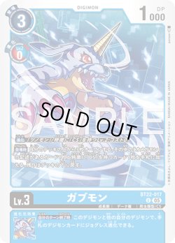 画像1: ガブモン[DC_BT22-017_U]【BT22収録】