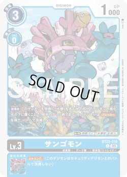 画像1: サンゴモン[DC_BT22-018_C]【BT22収録】