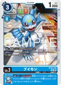 ブイモン[DC_BT22-019_R]【BT22収録】