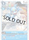 ブイモン[DC_BT22-019_R]【BT22収録】
