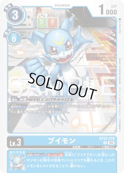 画像1: ブイモン[DC_BT22-019_R]【BT22収録】