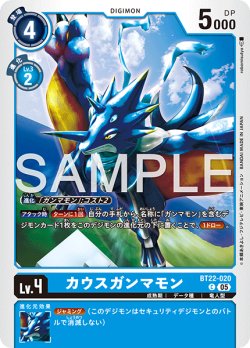画像1: カウスガンマモン[DC_BT22-020_C]【BT22収録】