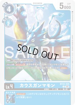 画像1: カウスガンマモン[DC_BT22-020_C]【BT22収録】