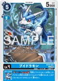 ブイドラモン[DC_BT22-022_C]【BT22収録】