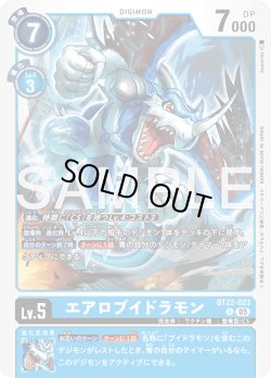 画像1: エアロブイドラモン[DC_BT22-023_U]【BT22収録】