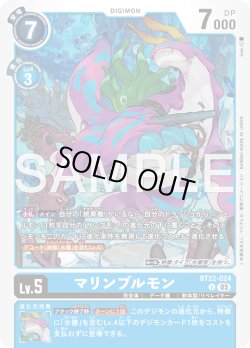 画像1: マリンブルモン[DC_BT22-024_U]【BT22収録】