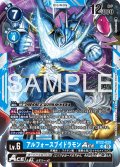アルフォースブイドラモンACE[DC_BT22-025_SR]【BT22収録】
