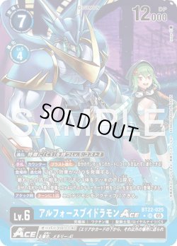 画像1: 【パラレル】アルフォースブイドラモンACE[DC_BT22-025_SR]【BT22収録】