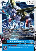メタルガルルモン[DC_BT22-026_R]【BT22収録】