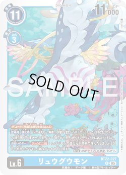 画像1: リュウグウモン[DC_BT22-027_R]【BT22収録】