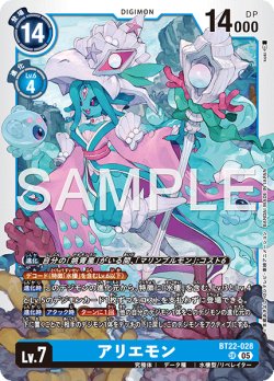 画像1: アリエモン[DC_BT22-028_SR]【BT22収録】