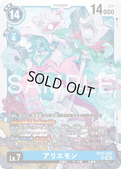 画像1: アリエモン[DC_BT22-028_SR]【BT22収録】