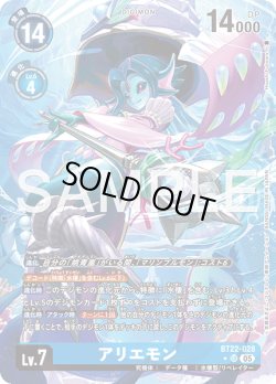 画像1: 【パラレル】アリエモン[DC_BT22-028_SR]【BT22収録】