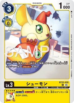 画像1: シューモン[DC_BT22-029_C]【BT22収録】