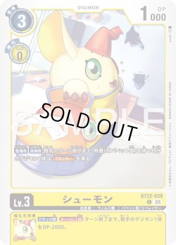 画像1: シューモン[DC_BT22-029_C]【BT22収録】