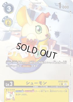 画像1: 【BOX特典パラレル】シューモン[DC_BT22-029_C]【BT22収録】